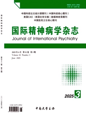 国际精神病学杂志杂志